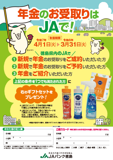 令和7年度年金受取り