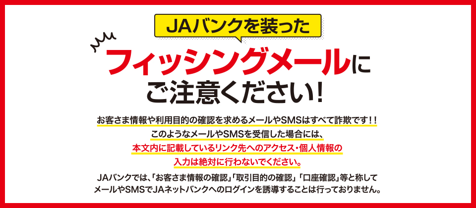 フィッシングメールにご注意ください！